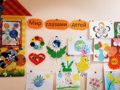 Мир глазами детей