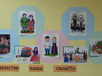 В единстве наша сила!