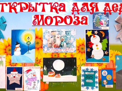 Открытка от деда Мороза