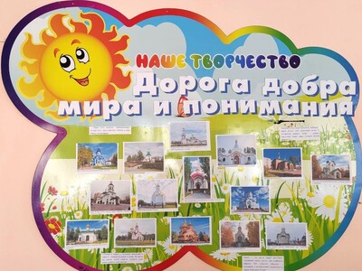 Дорога добра, мира и понимания