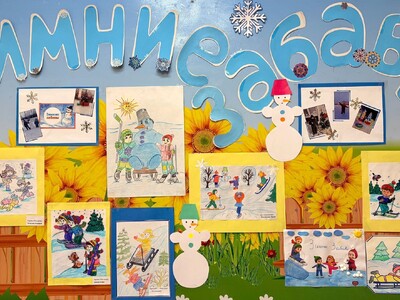 Зимние забавы